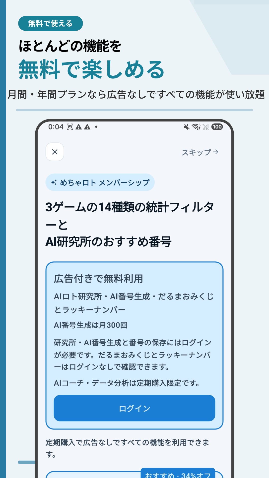 無料機能とメンバーシップの案内