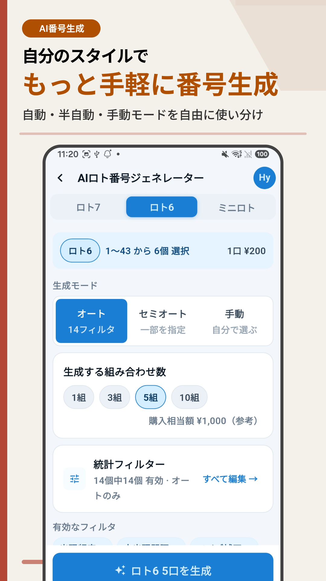 AI番号生成のモードと条件設定