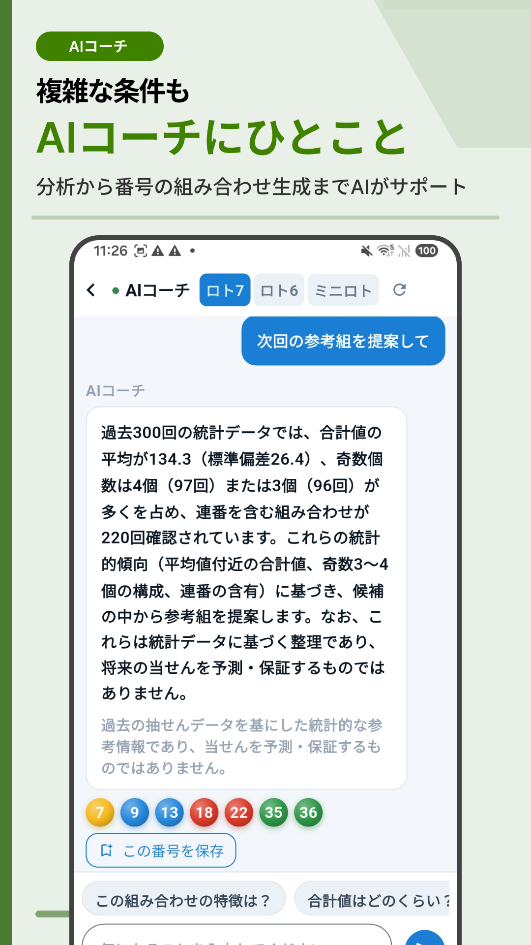 AIコーチの対話型分析画面
