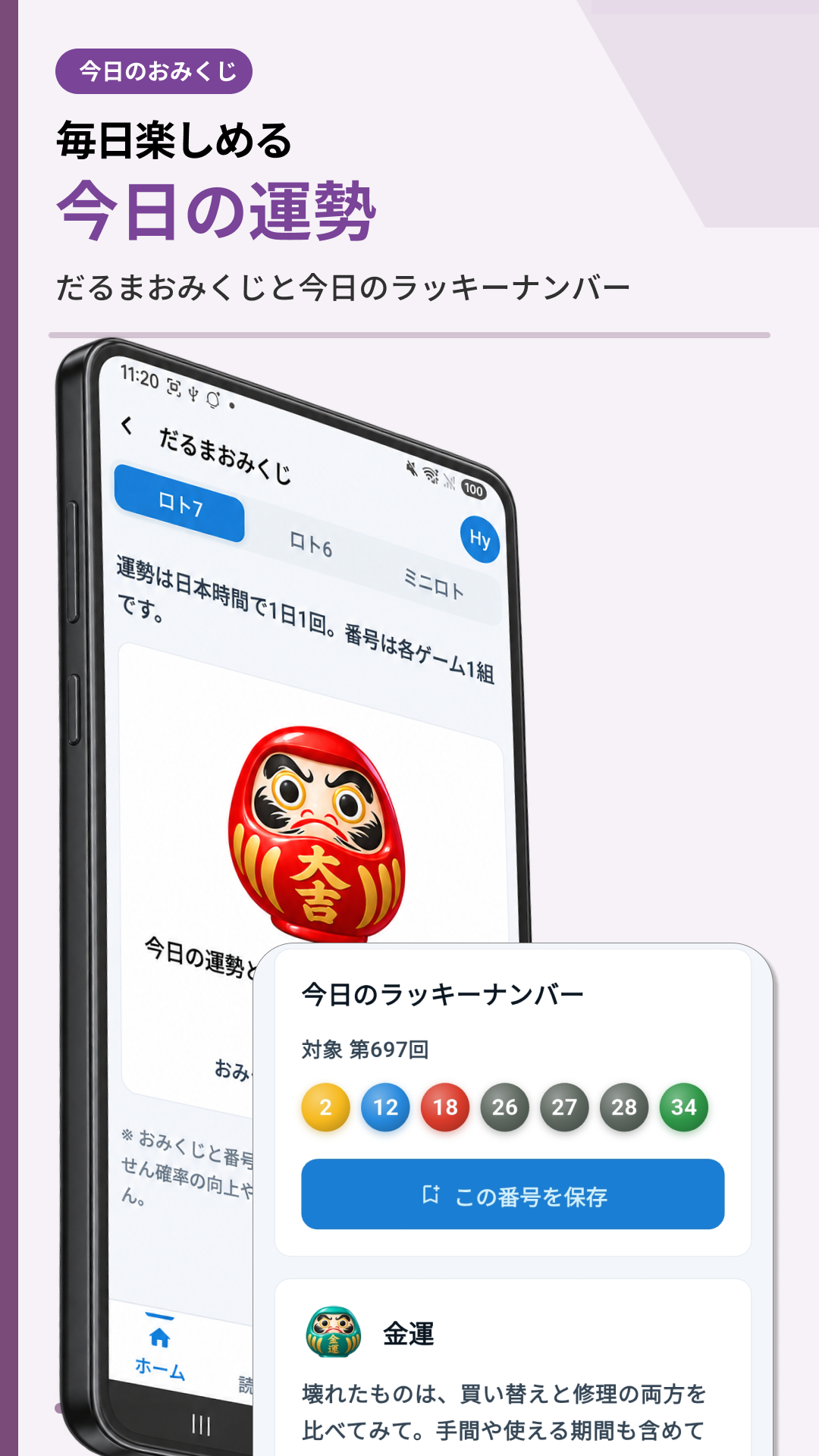 だるまおみくじ
